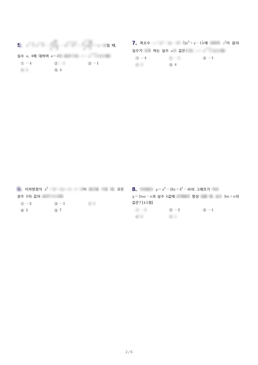 인창고등학교 (서울 서대문구) 고등1 2023 1학기 중간 2페이지