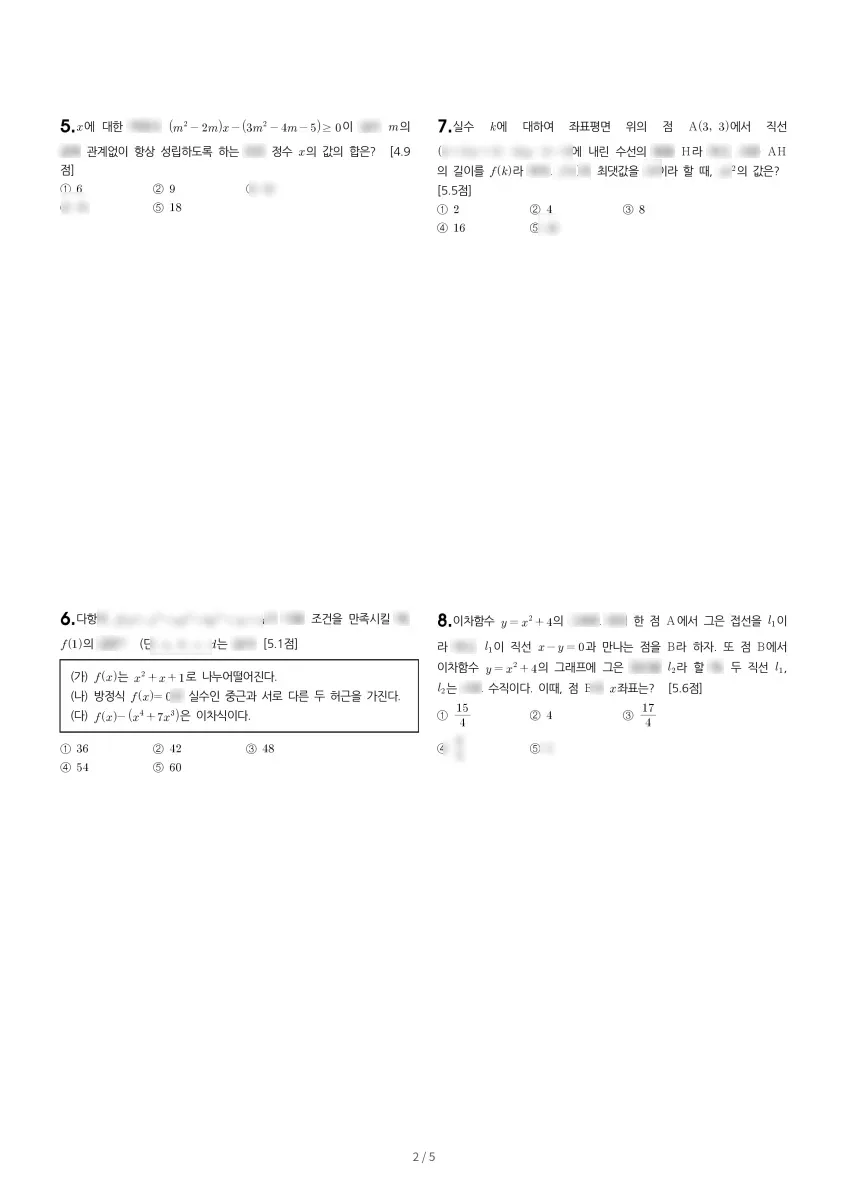 신성고등학교 (경기 안양시) 고등1 2023 1학기 기말 2페이지