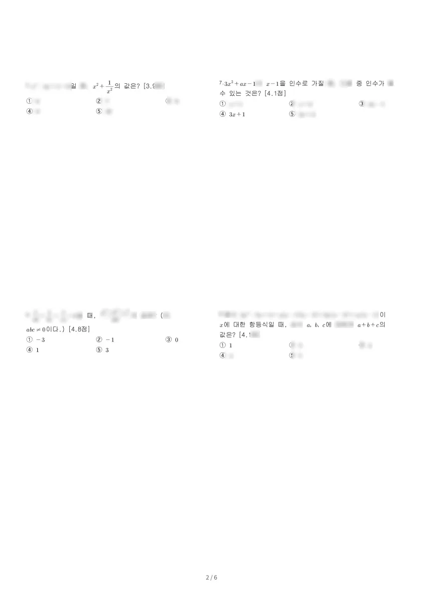 전주대학교사범대학부설고등학교 (전북 전주시) 고등1 2023 1학기 중간 2페이지