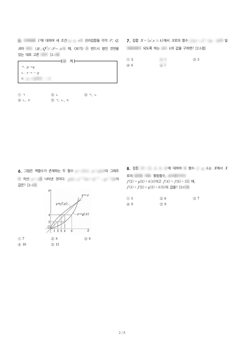 대연고등학교 (부산 남구) 고등1 2023 2학기 중간 2페이지