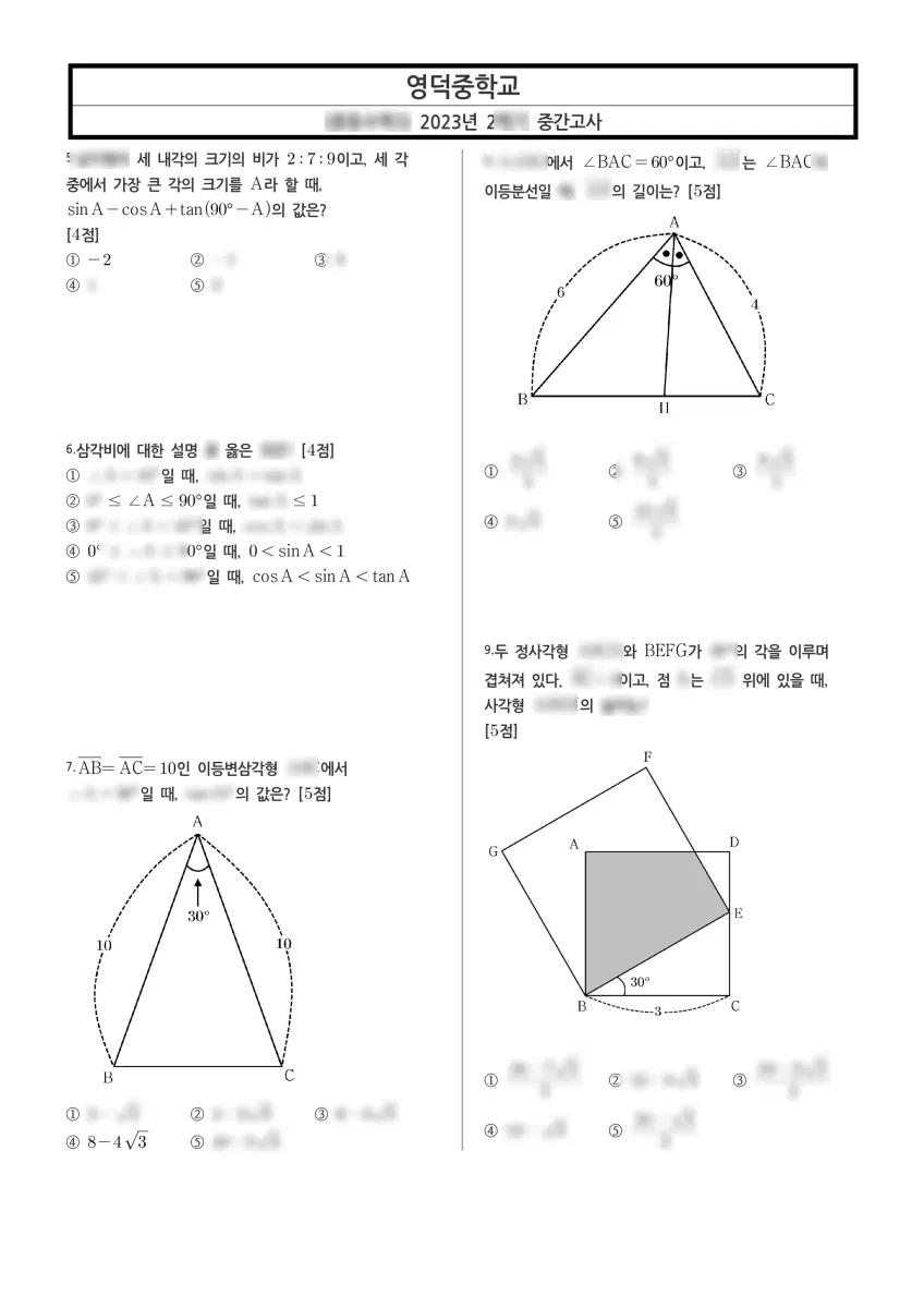 영덕중학교 (경기 수원시) 중등3 2023 2학기 중간 2페이지