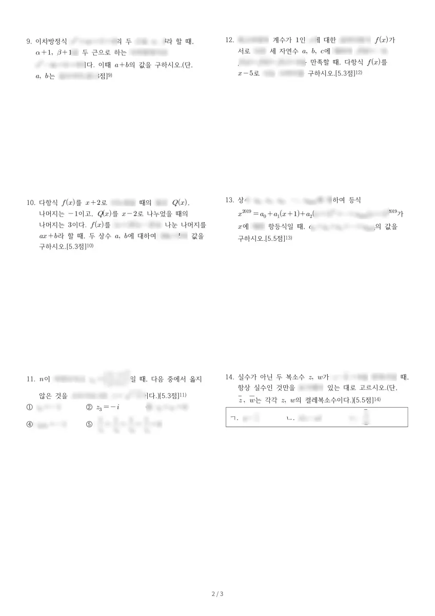 천안불당고등학교 (충남 천안시) 고등1 2019 1학기 중간 2페이지