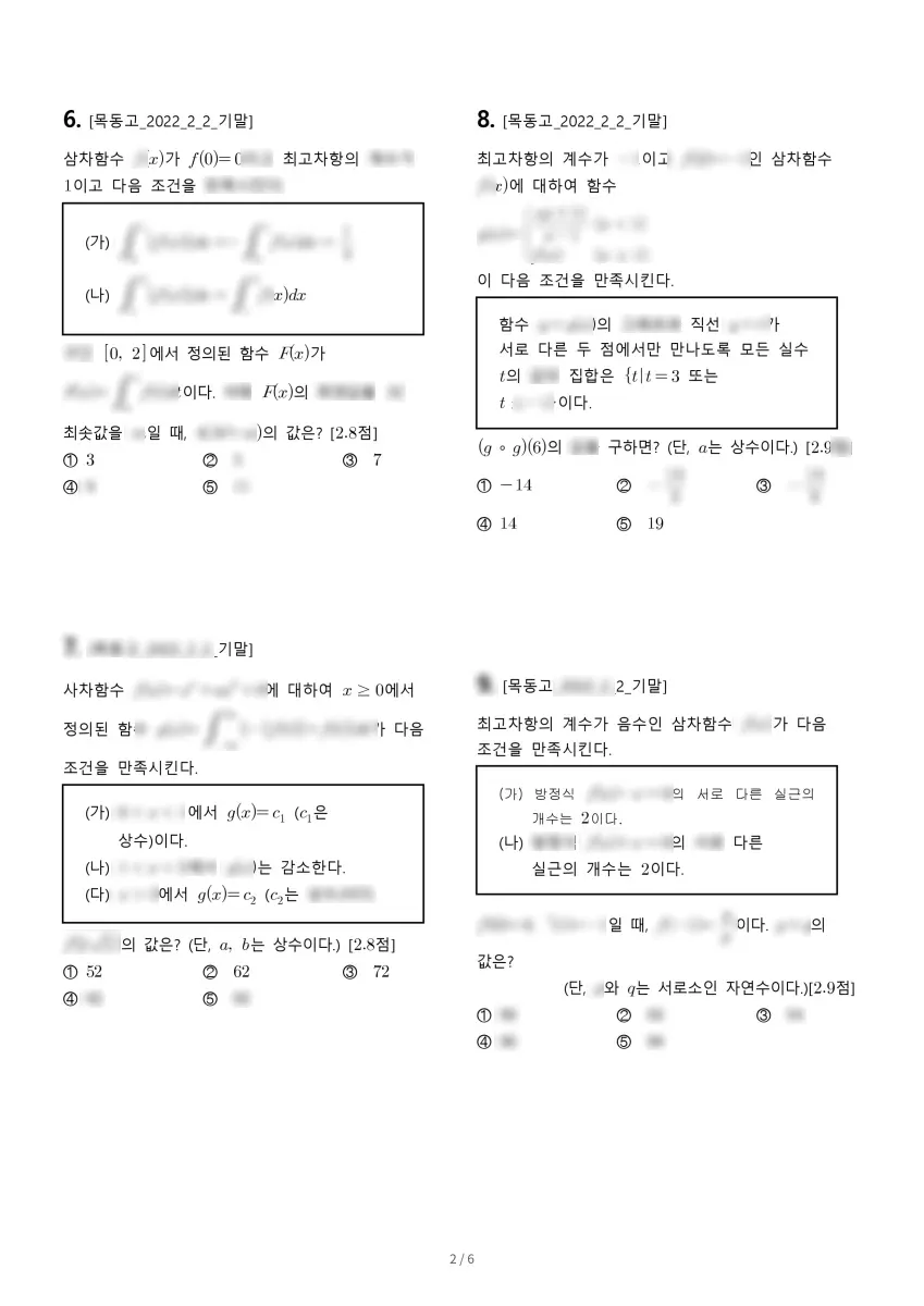 목동고등학교 (서울 양천구) 고등2 2022 2학기 기말 2페이지