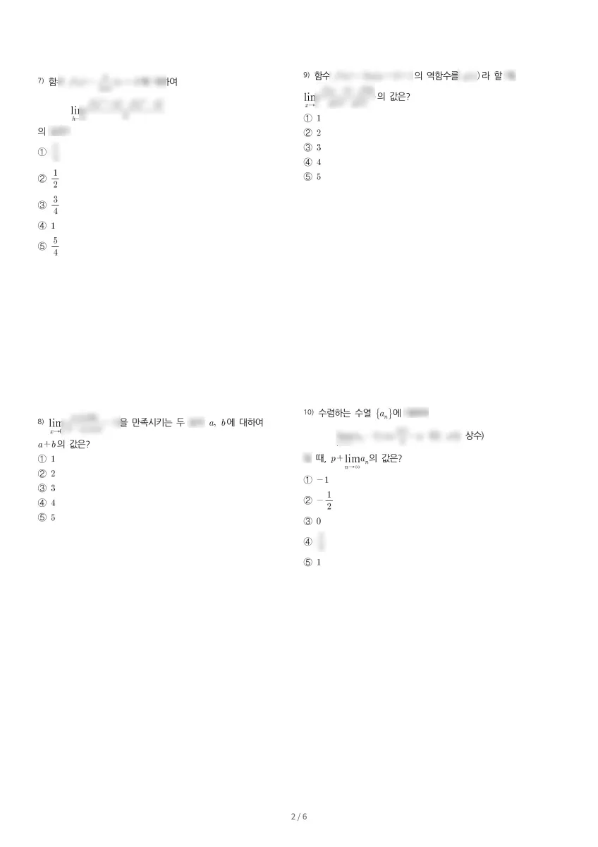 성남고등학교 (서울 동작구) 고등3 2023 1학기 중간 2페이지