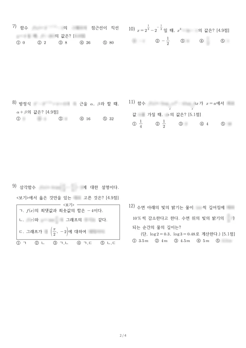 인천원당고등학교 (인천 서구) 고등2 2021 1학기 중간 2페이지