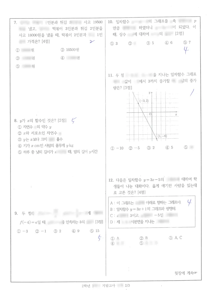 상당중학교 (부산 해운대구) 중등2 2023 1학기 기말 2페이지