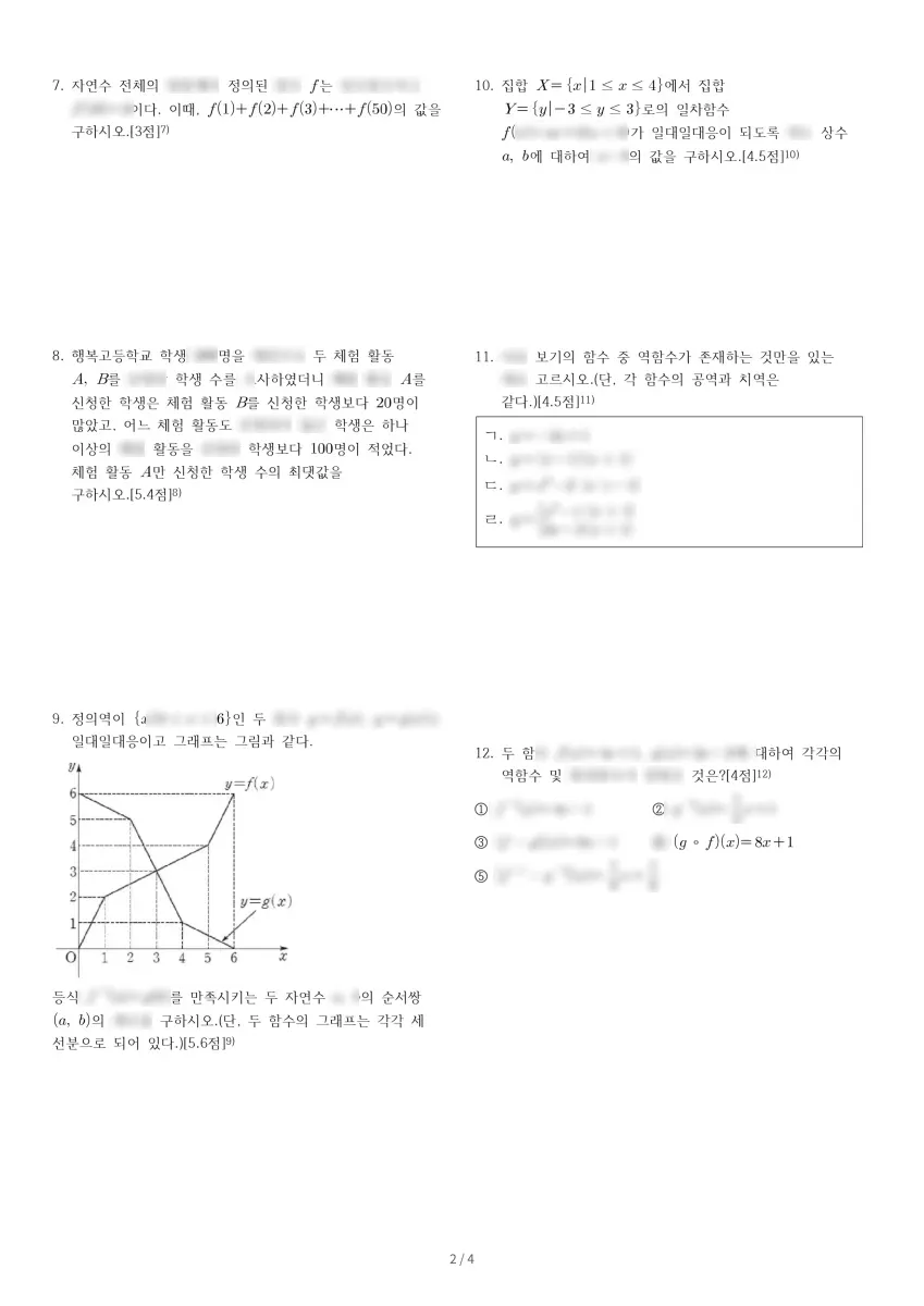 천안신당고등학교 (충남 천안시) 고등1 2022 2학기 중간 2페이지