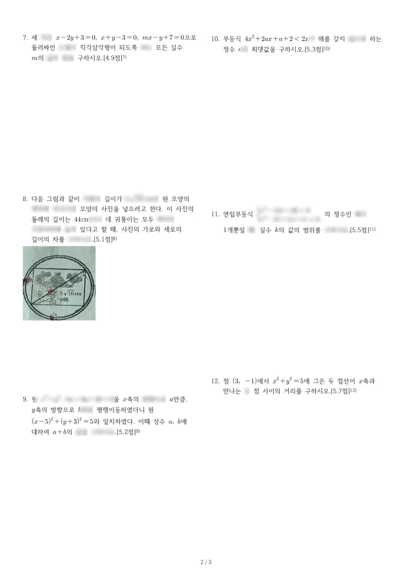 배방고등학교 (충남 아산시) 고등1 2019 1학기 기말 2페이지