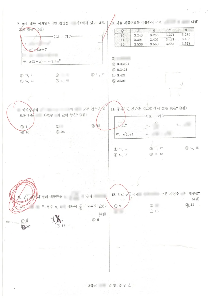 산남중학교 (경기 수원시) 중등3 2023 1학기 기말 2페이지