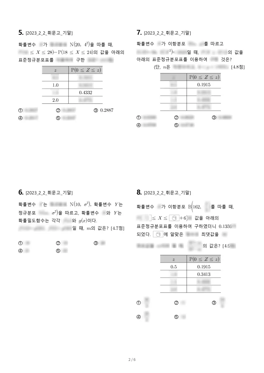 휘문고등학교 (서울 강남구) 고등2 2023 2학기 기말 2페이지