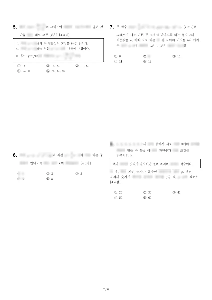 분당대진고등학교 (경기 성남시) 고등1 2023 2학기 기말 2페이지