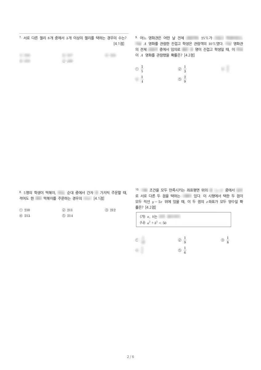 진접고등학교 (경기 남양주시) 고등3 2023 1학기 중간 2페이지
