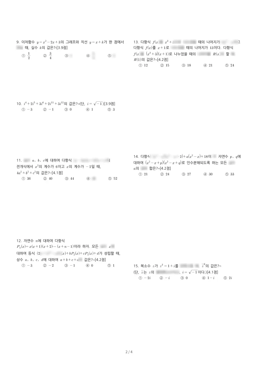 안양외국어고등학교 (경기 안양시) 고등1 2023 1학기 중간 2페이지
