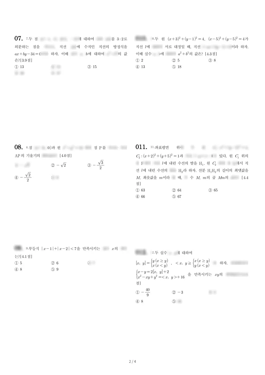 대구중앙고등학교 (대구 수성구) 고등1 2021 1학기 기말 2페이지