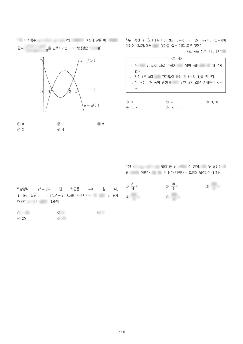 정신여자고등학교 (서울 송파구) 고등1 2021 1학기 기말 2페이지