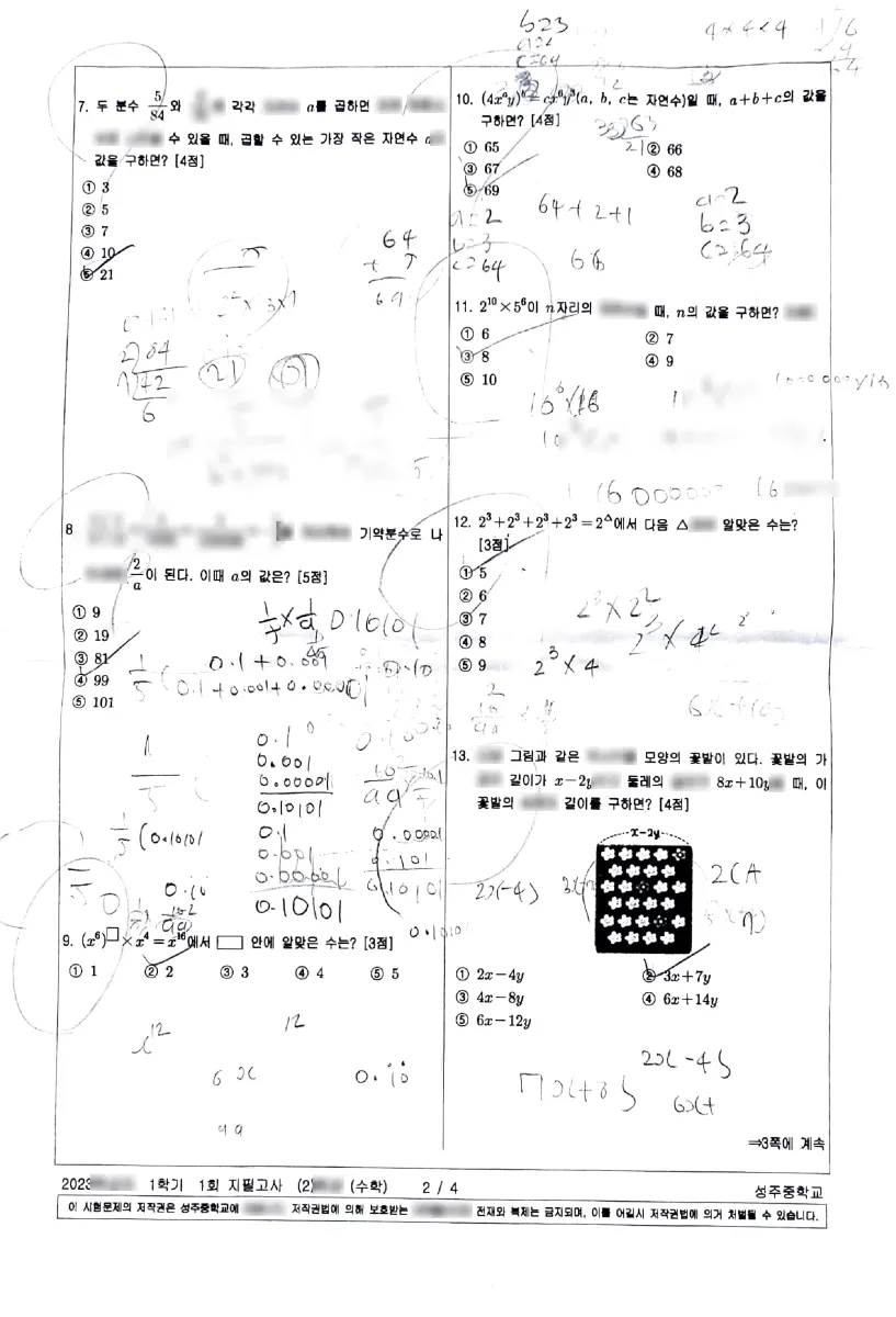성주중학교 (경북 성주군) 중등2 2023 1학기 중간 2페이지