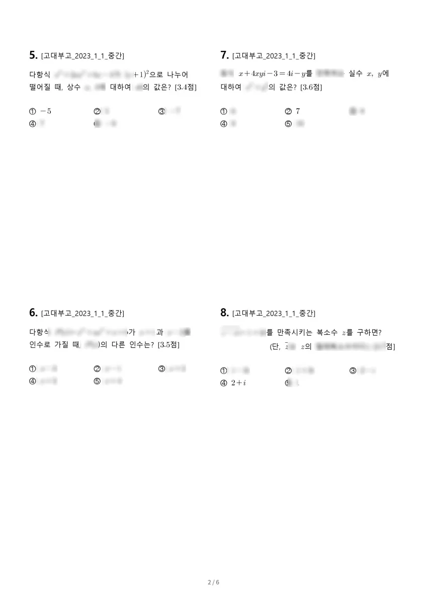고려대학교사범대학부속고등학교 (서울 성북구) 고등1 2023 1학기 중간 2페이지