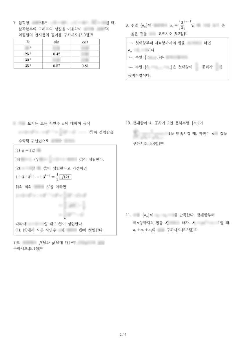 천안청수고등학교 (충남 천안시) 고등2 2021 1학기 기말 2페이지
