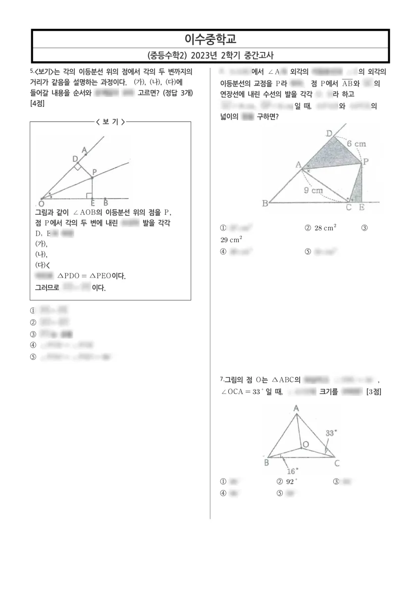 이수중학교 (서울 서초구) 중등2 2023 2학기 중간 2페이지
