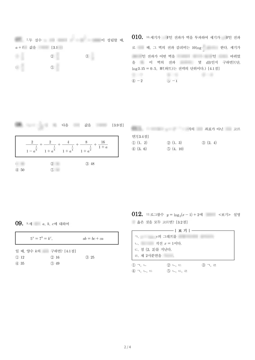 청주신흥고등학교 (충북 청주시) 고등2 2021 1학기 중간 2페이지