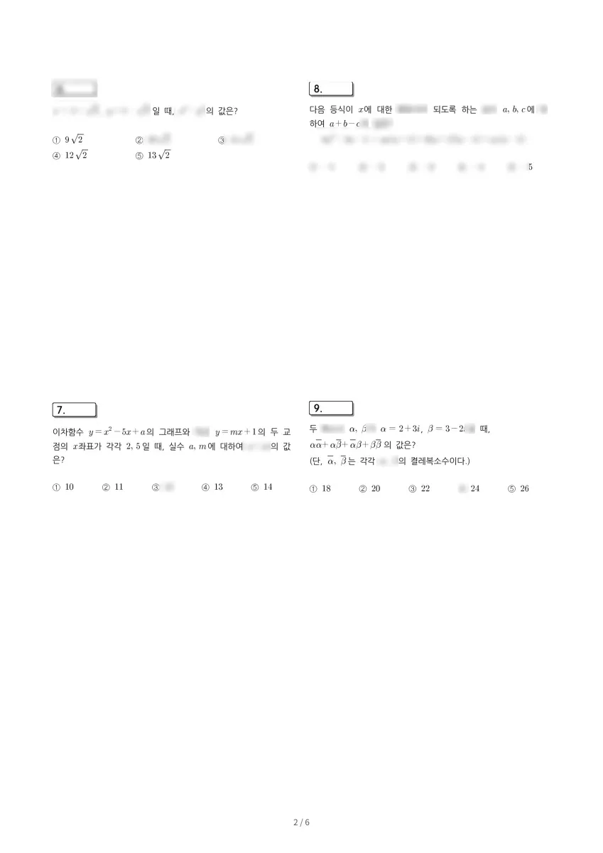 전주성심여자고등학교 (전북 전주시) 고등1 2023 1학기 중간 2페이지