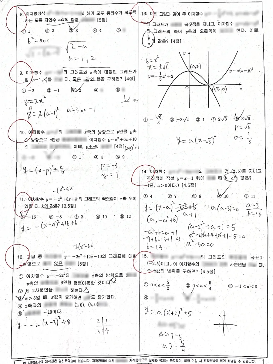경신중학교 (대구 수성구) 중등3 2023 1학기 기말 2페이지