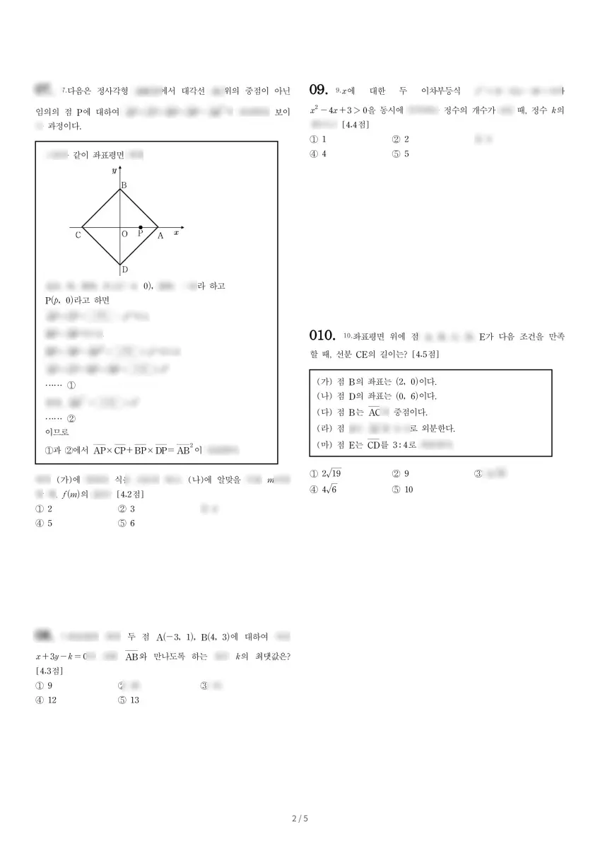 인천송천고등학교 (인천 남동구) 고등1 2021 1학기 기말 2페이지