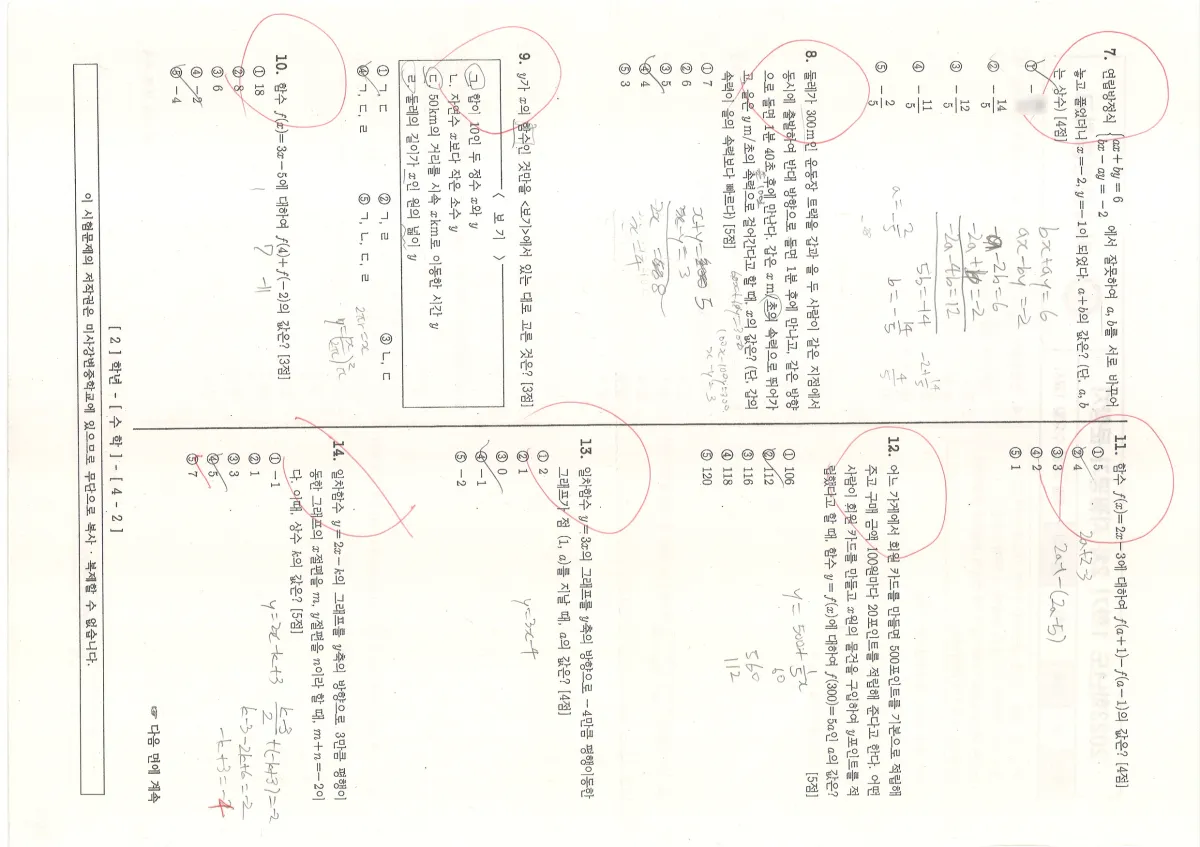미사강변중학교 (경기 하남시) 중등2 2023 1학기 기말 2페이지