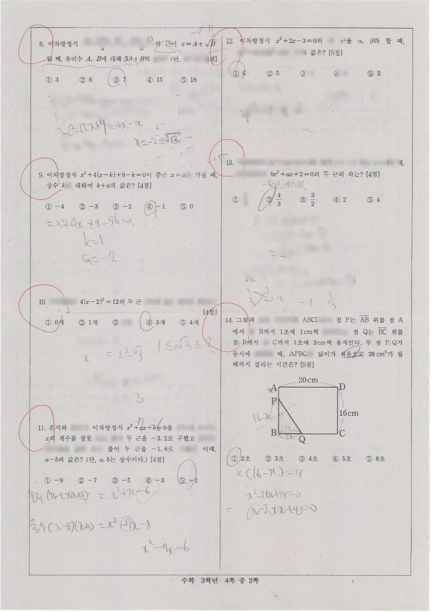 미사중학교 (경기 하남시) 중등3 2023 1학기 기말 2페이지