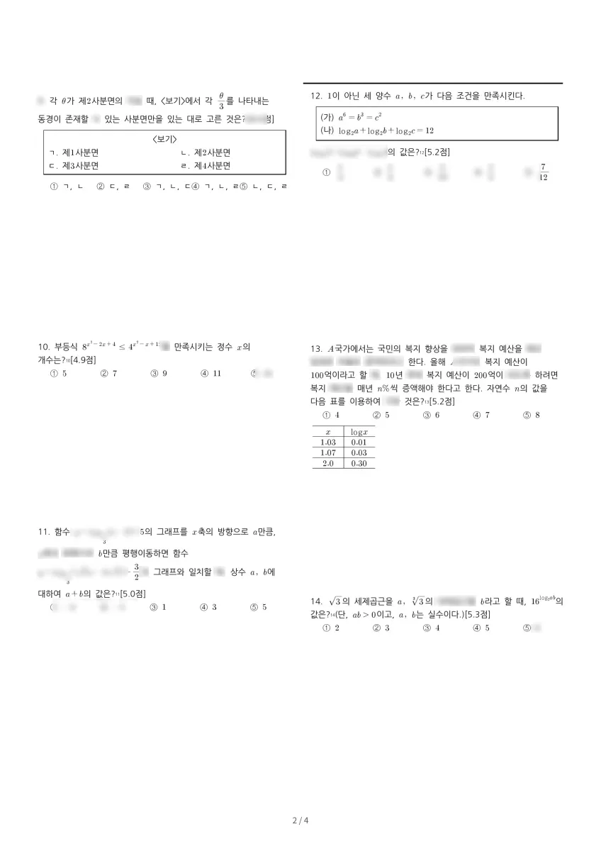 인천해송고등학교 (인천 연수구) 고등2 2023 1학기 중간 2페이지