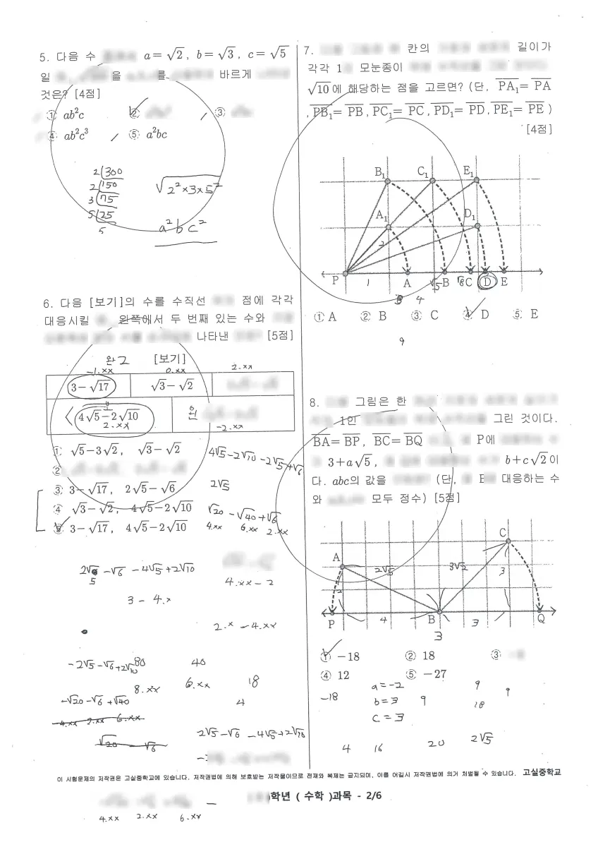 고실중학교 (광주 광산구) 중등3 2023 1학기 중간 2페이지
