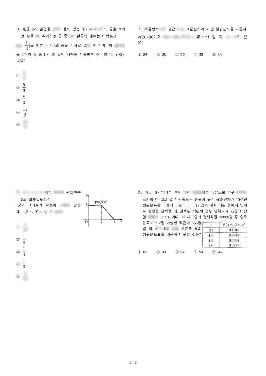 인명여자고등학교 (인천 미추홀구) 고등3 2021 1학기 기말 2페이지