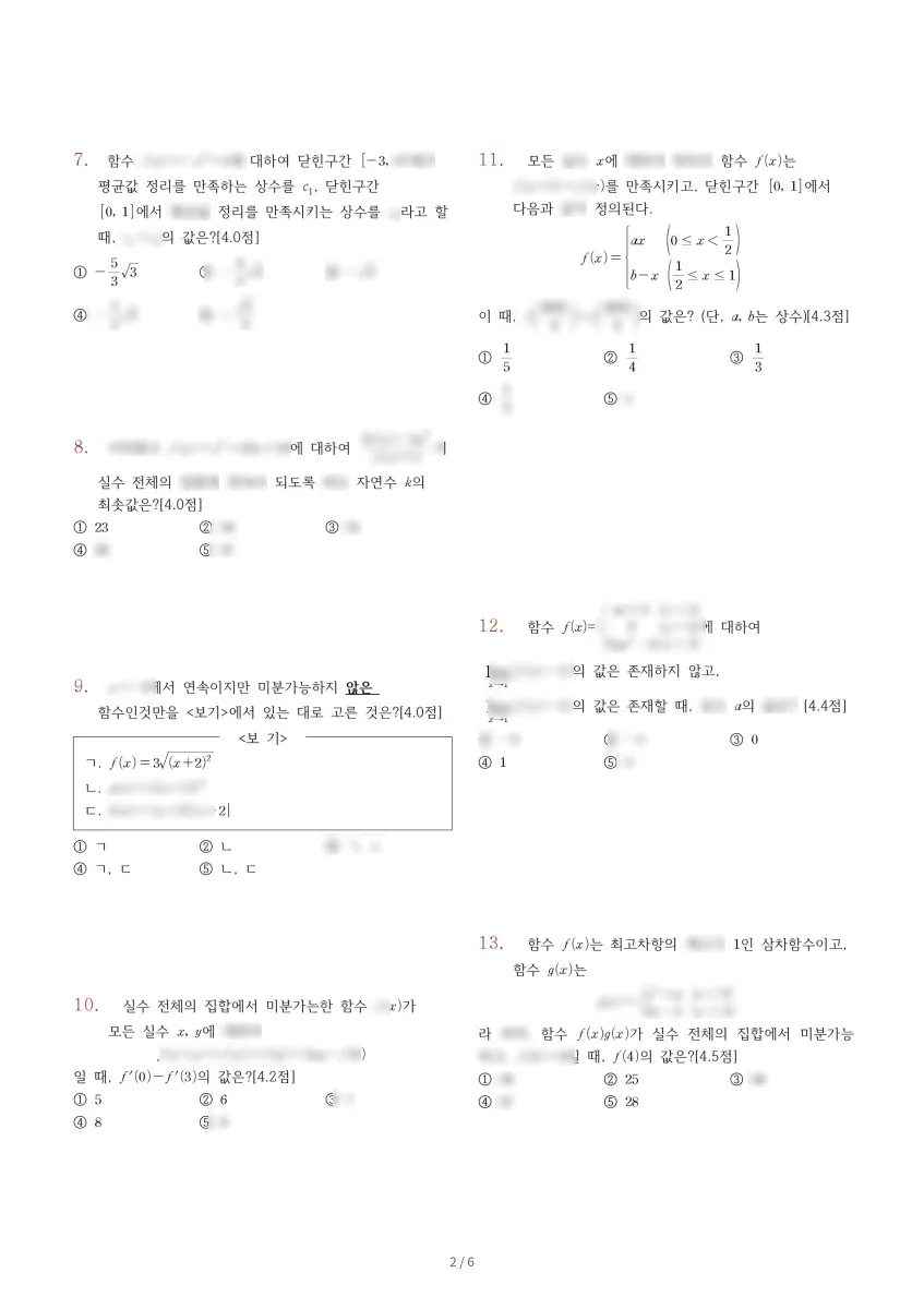 유성고등학교 (대전 유성구) 고등2 2023 1학기 중간 2페이지