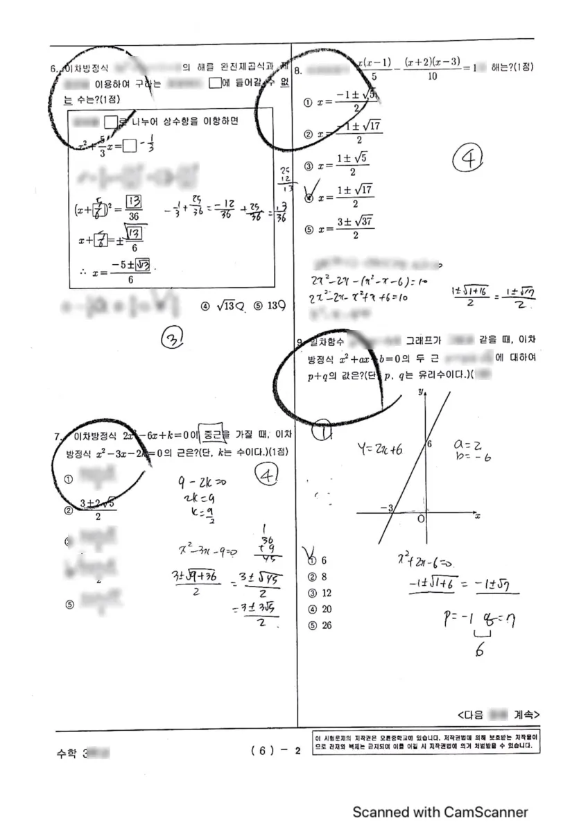 오륜중학교 (서울 송파구) 중등3 2022 1학기 기말 2페이지