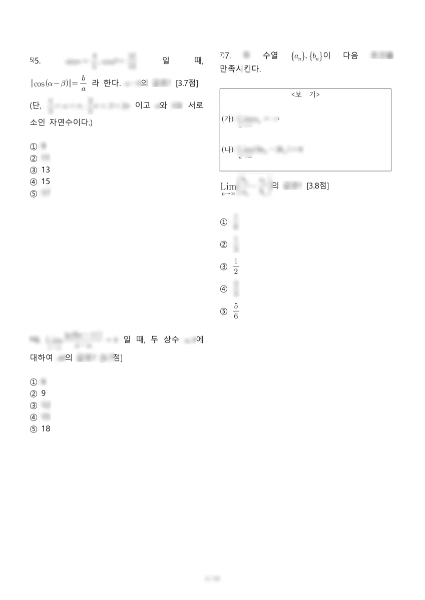 유성고등학교 (대전 유성구) 고등2 2023 2학기 중간 2페이지