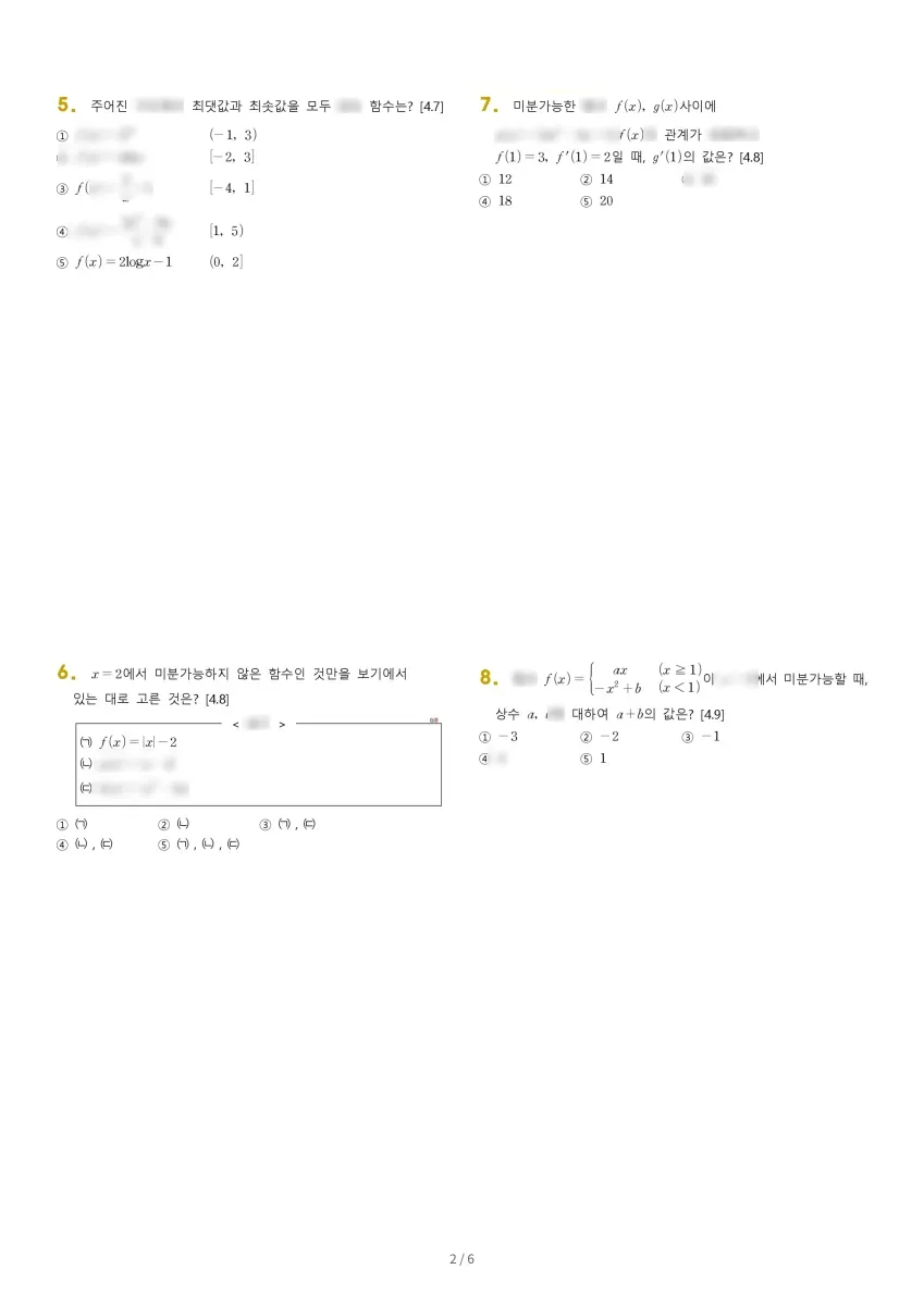 풍무고등학교 (경기 김포시) 고등2 2022 2학기 중간 2페이지