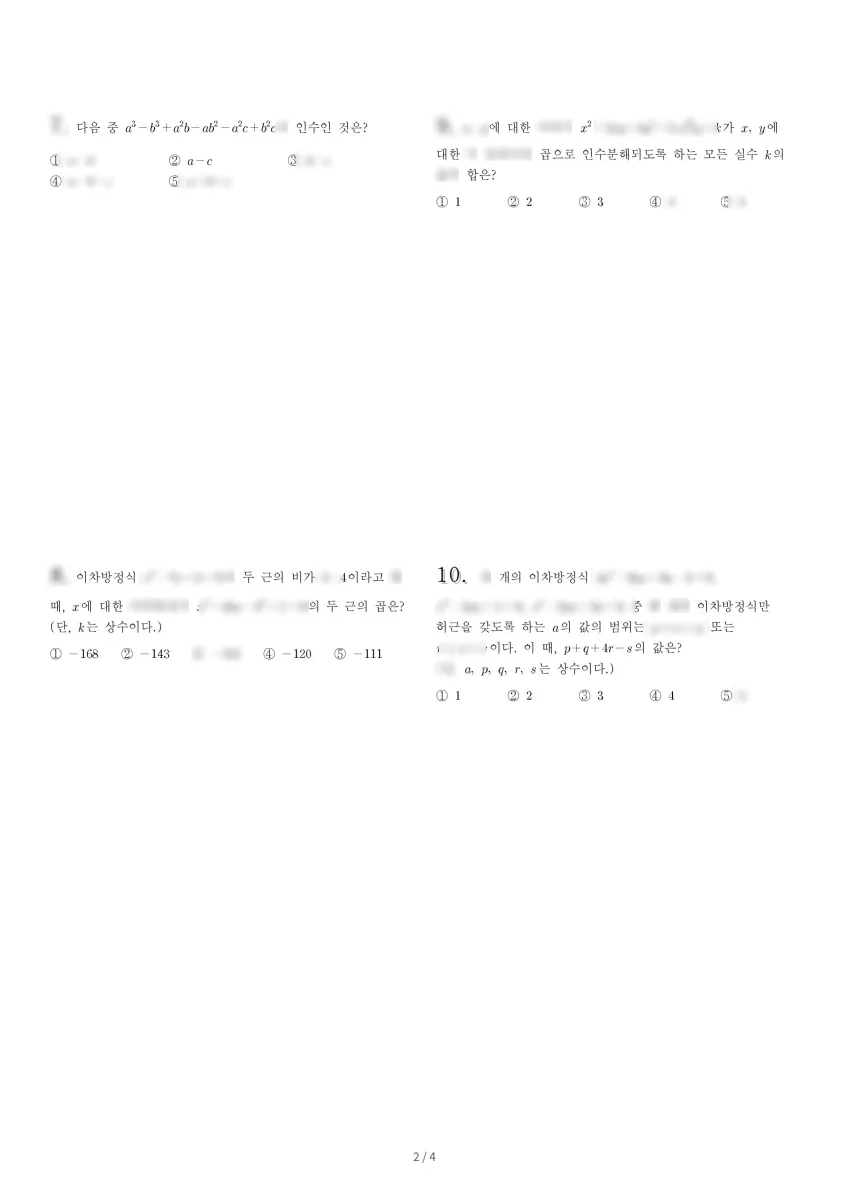 대진고등학교 (서울 노원구) 고등1 2023 1학기 중간 2페이지