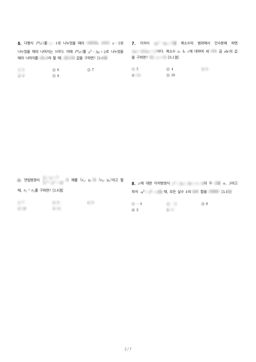 내성고등학교 (부산 금정구) 고등1 2023 1학기 중간 2페이지