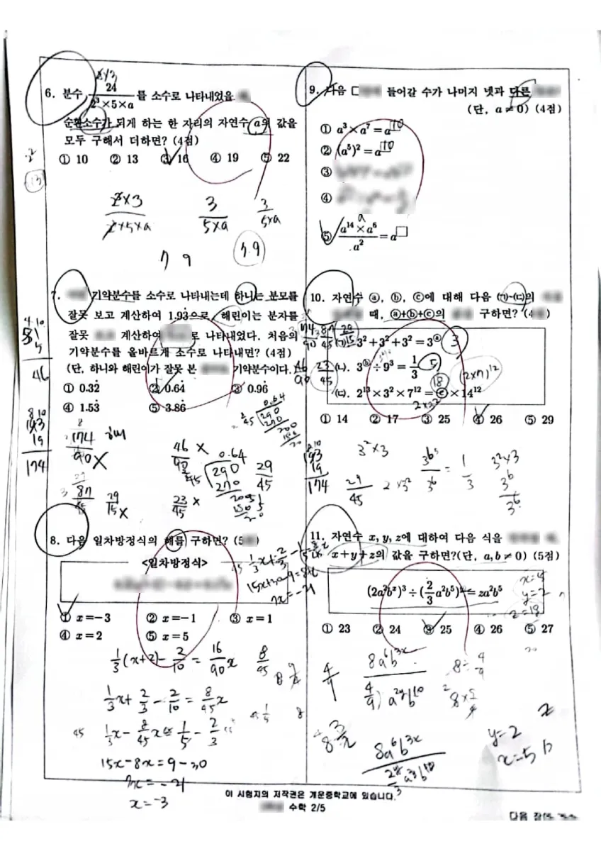 개운중학교 (서울 성북구) 중등2 2023 1학기 중간 2페이지