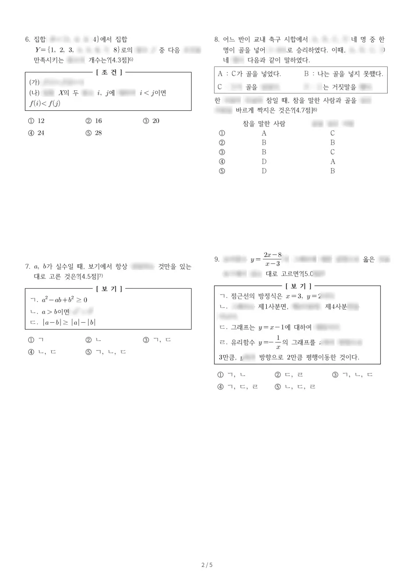 설화고등학교 (충남 아산시) 고등1 2023 2학기 기말 2페이지