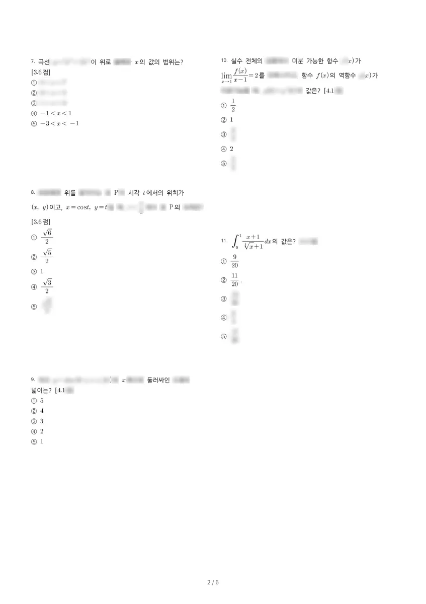 대전구봉고등학교 (대전 서구) 고등3 2023 1학기 기말 2페이지