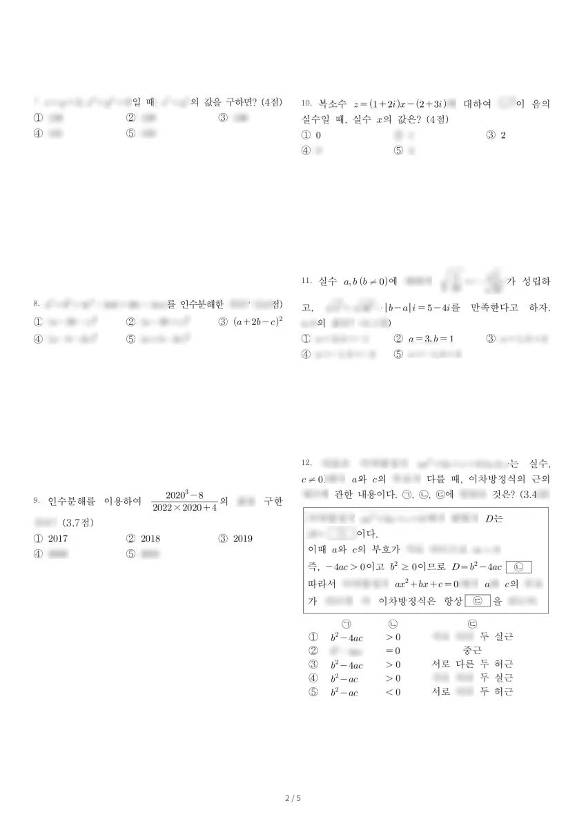 전주여자고등학교 (전북 전주시) 고등1 2020 1학기 중간 2페이지