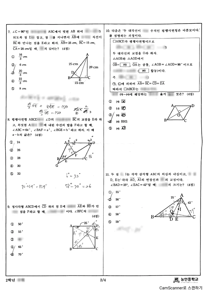 능인중학교 (대구 수성구) 중등2 2023 2학기 중간 2페이지
