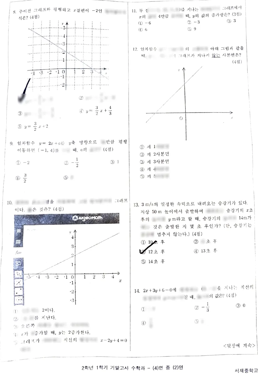 서재중학교 (대구 달성군) 중등2 2023 1학기 기말 2페이지