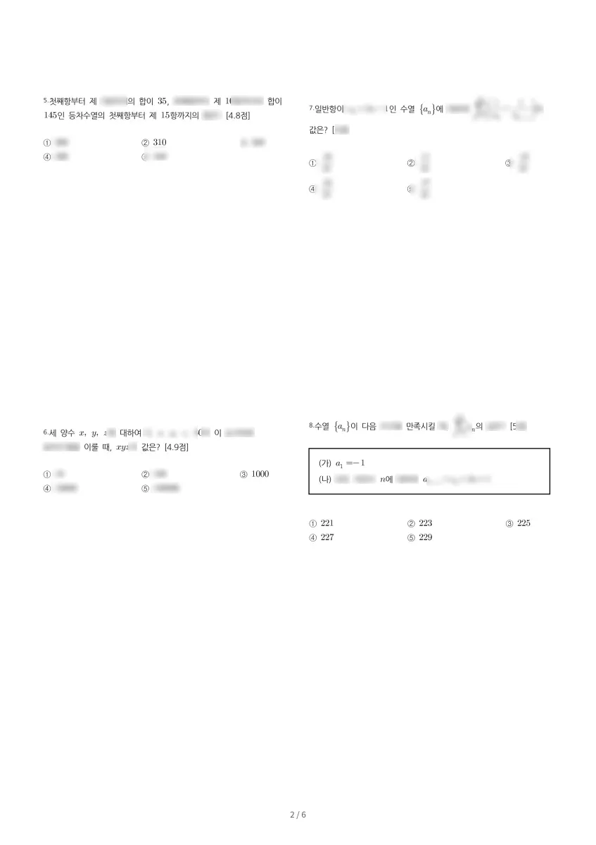 중산고등학교 (서울 강남구) 고등2 2023 1학기 기말 2페이지