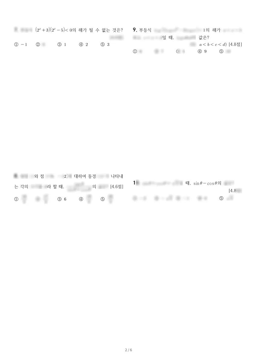 안곡고등학교 (경기 고양시) 고등2 2023 1학기 중간 2페이지