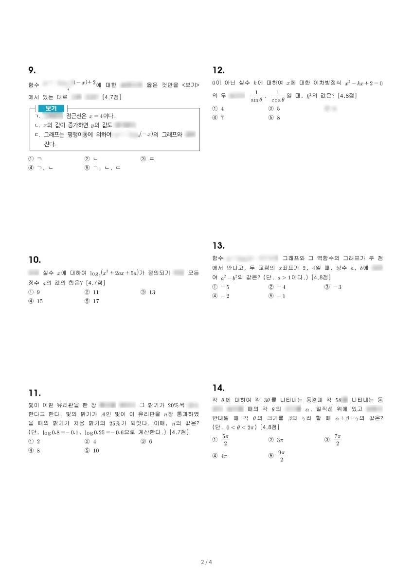 작전여자고등학교 (인천 계양구) 고등2 2023 1학기 중간 2페이지