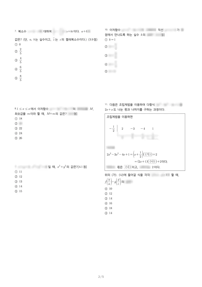 신탄진고등학교 (대전 대덕구) 고등1 2023 1학기 중간 2페이지