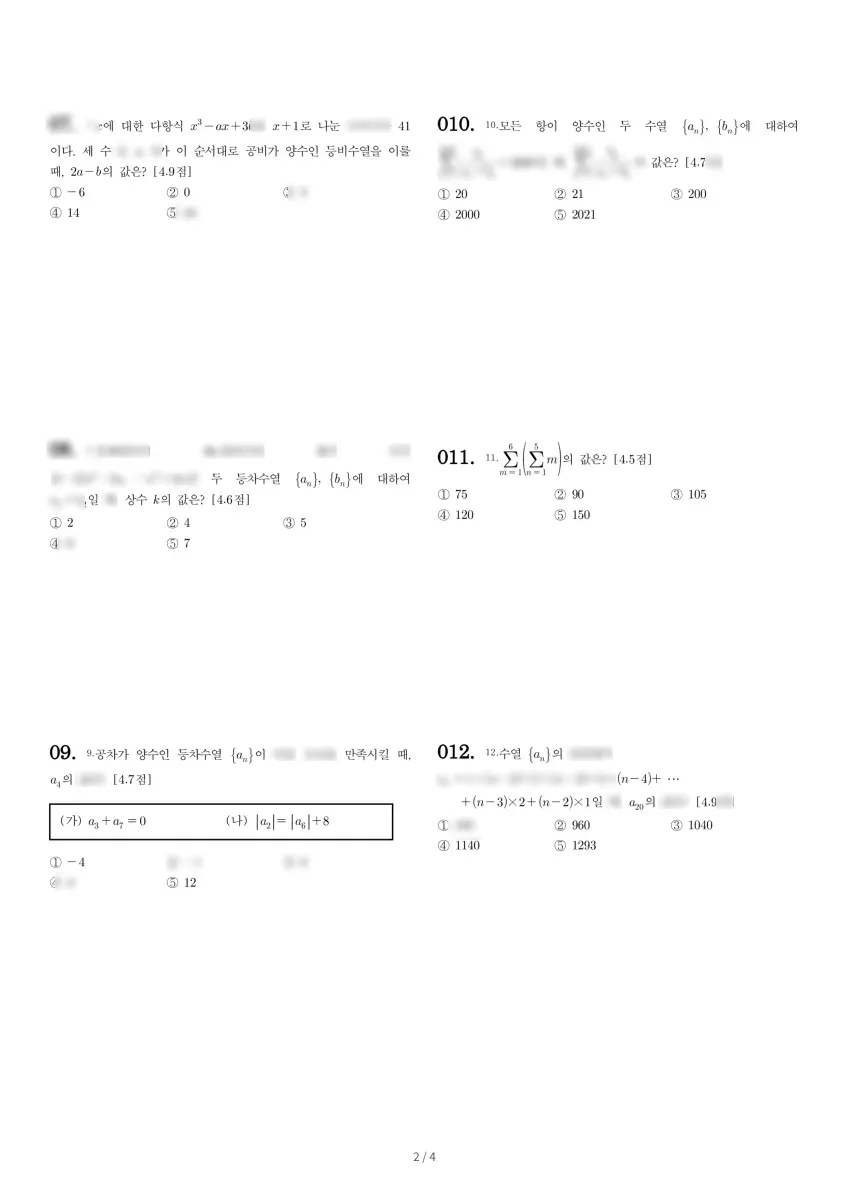 한백고등학교 (경기 화성시) 고등2 2021 1학기 기말 2페이지