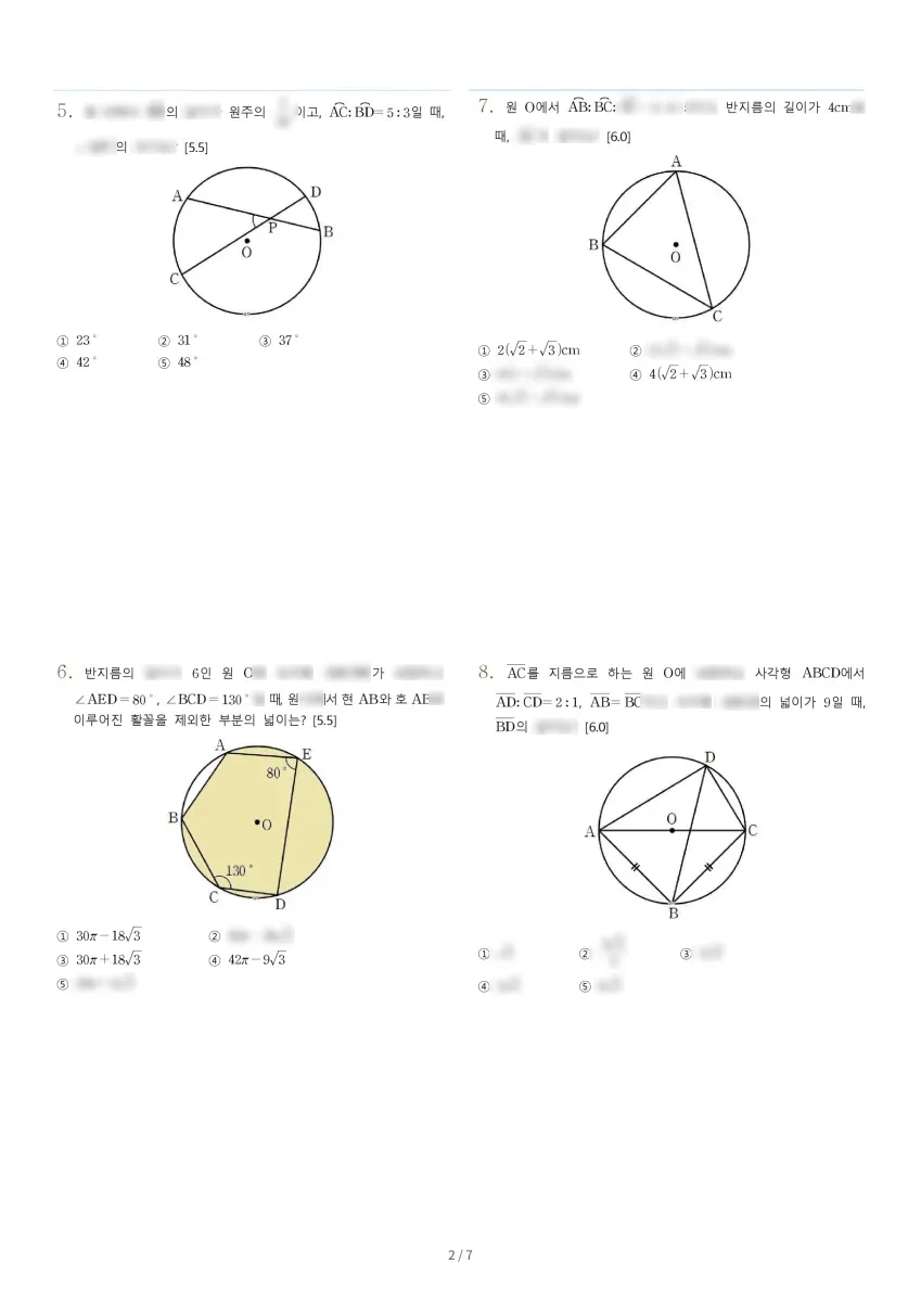 종촌중학교 (세종 도움1로) 중등3 2022 2학기 기말 2페이지